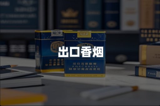 日本香烟系列